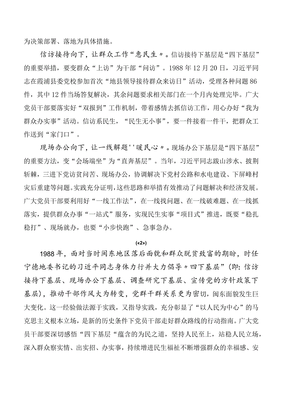 2023年“四下基层”发言材料（10篇）.docx_第2页