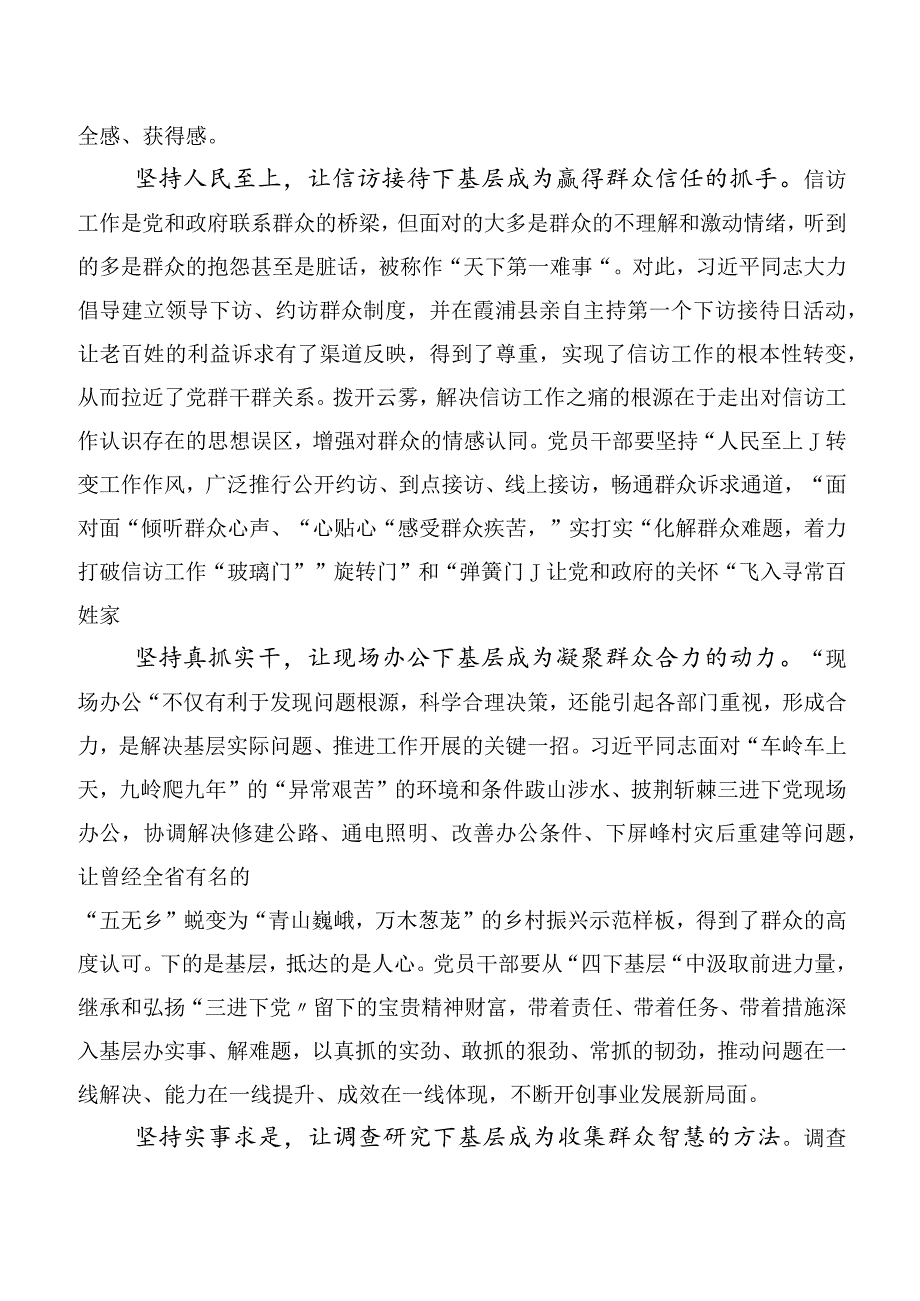 2023年“四下基层”发言材料（10篇）.docx_第3页