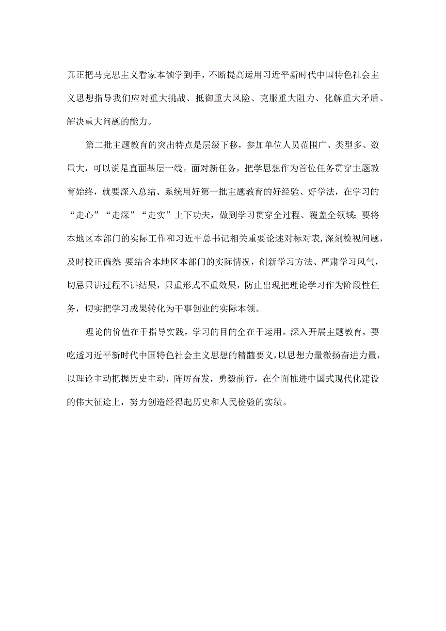 把学思想作为首位任务贯穿始终全文.docx_第2页