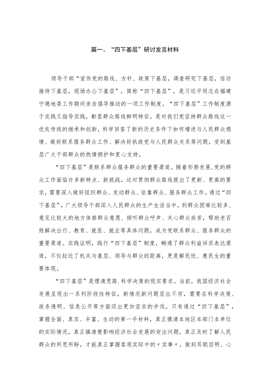 “四下基层”研讨发言材料12篇(最新精选).docx_第2页