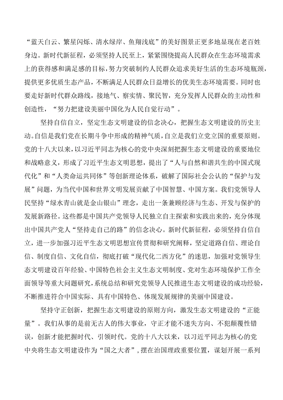 六个必须坚持的研讨交流发言材数篇.docx_第2页