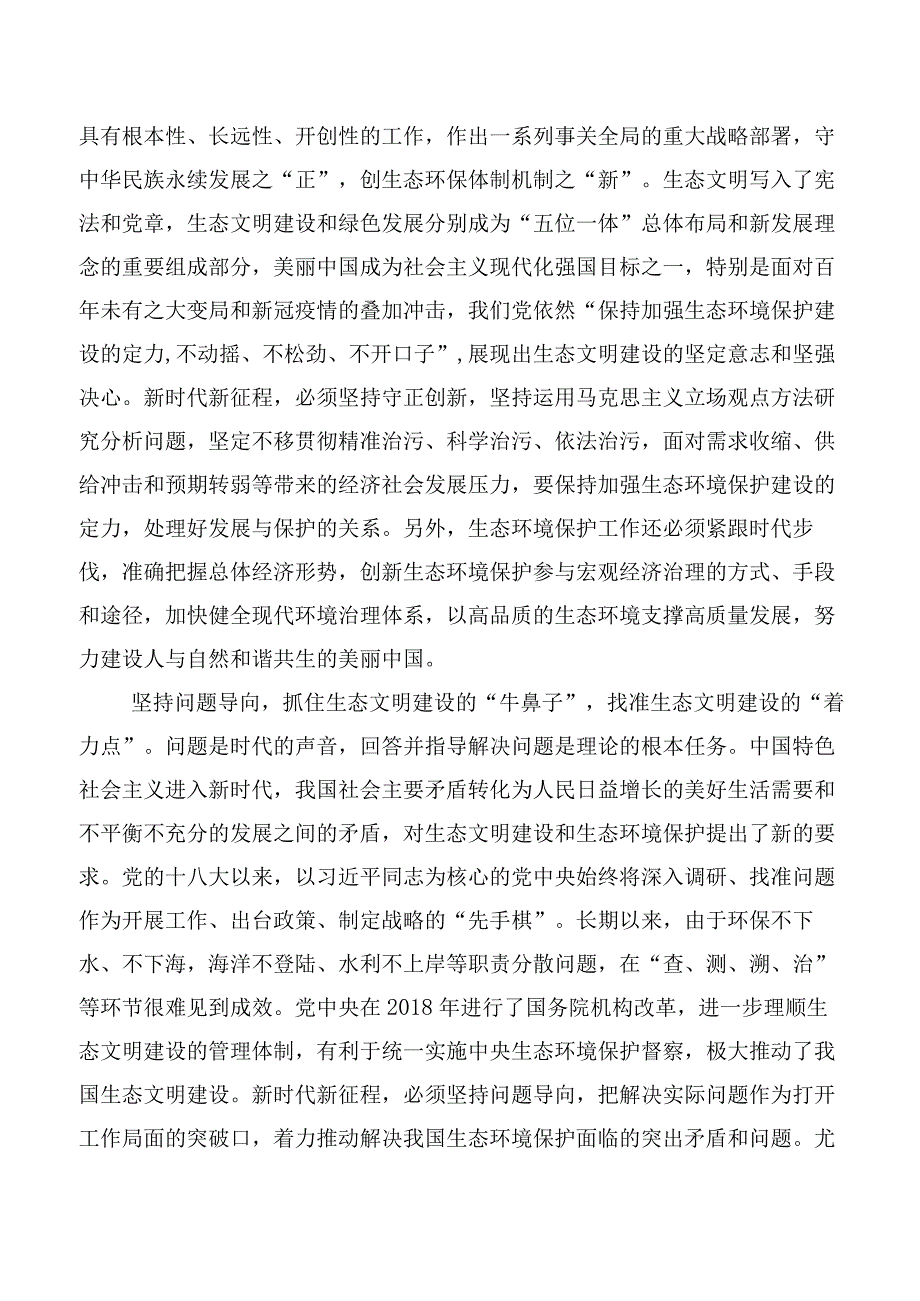 六个必须坚持的研讨交流发言材数篇.docx_第3页