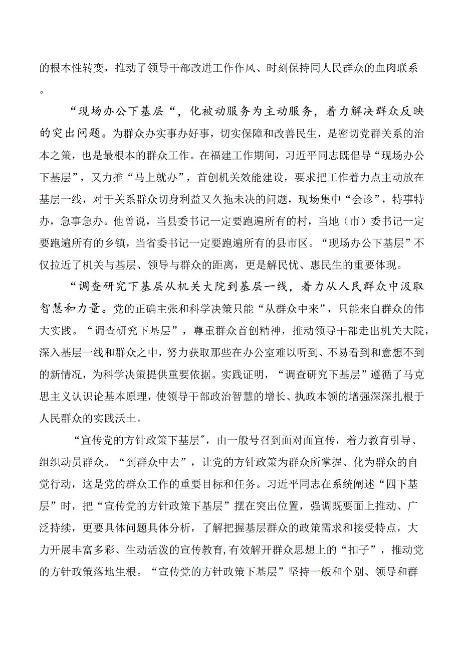 学习践行四下基层的研讨交流材料十篇合集.docx_第2页