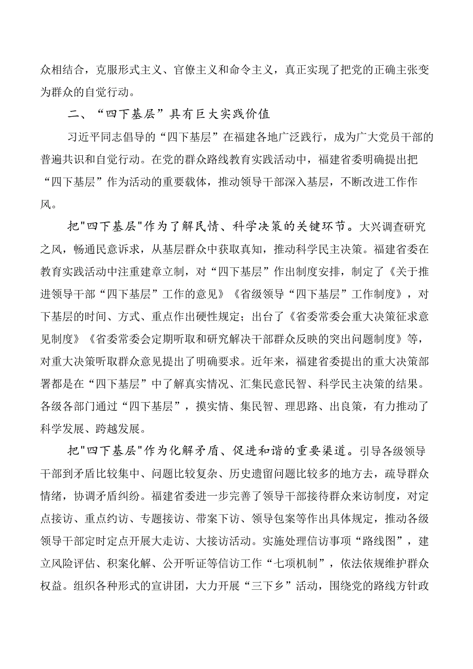 学习践行四下基层的研讨交流材料十篇合集.docx_第3页