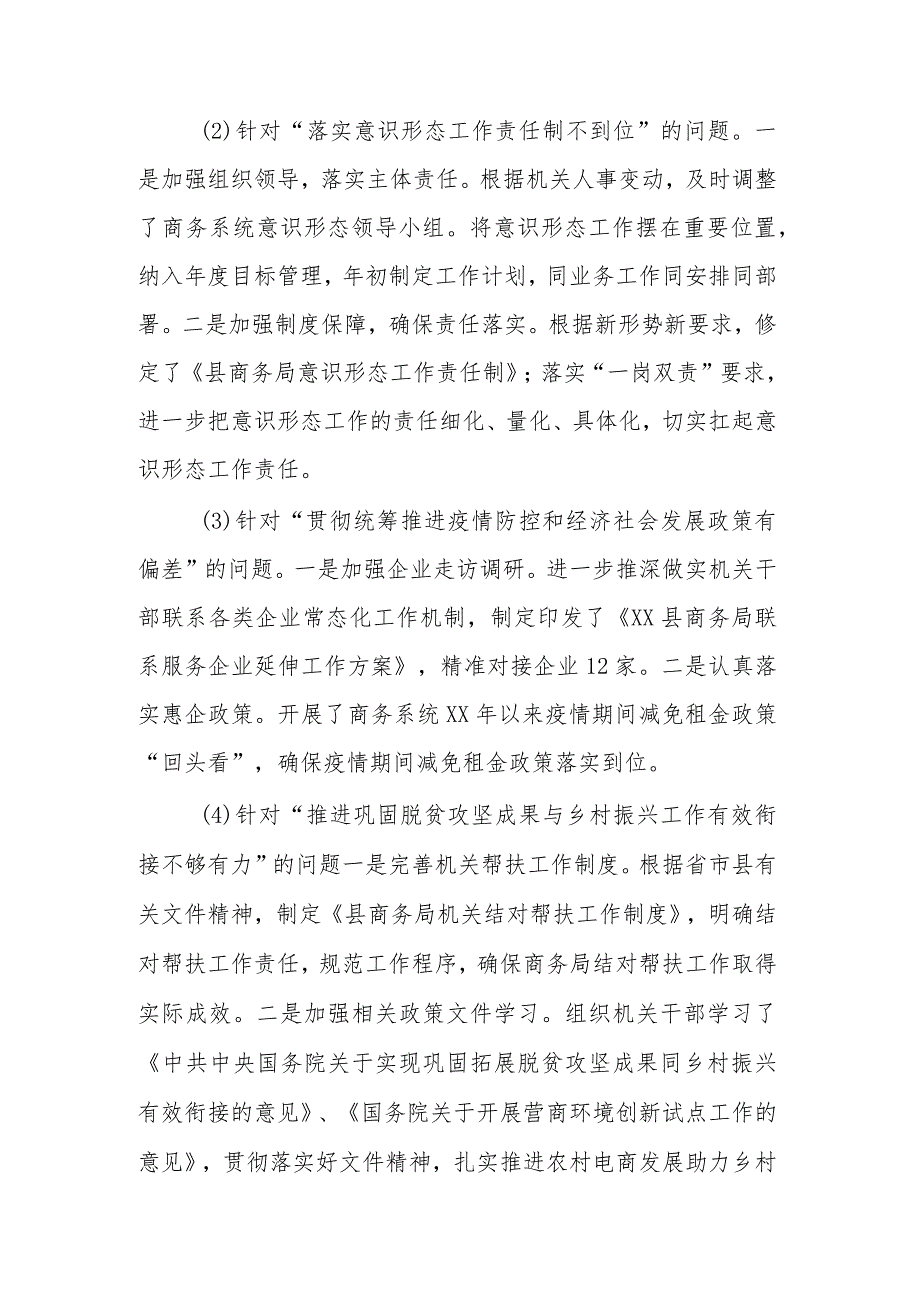 县商务局党组关于巡察整改进展情况的报告范文.docx_第3页