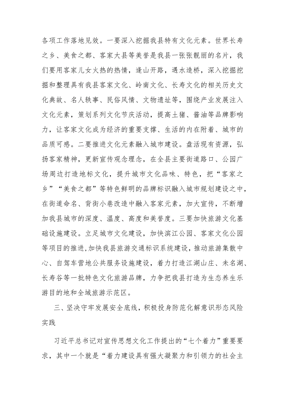 宣传部长在党组理论学习中心组2023年第四次专题集中学习会上的发言(二篇).docx_第3页