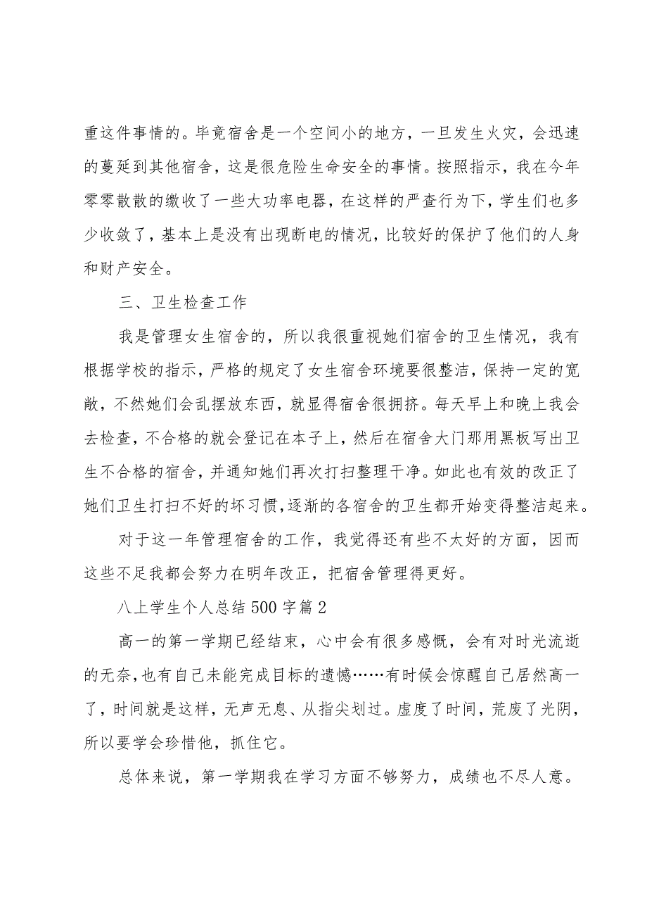 八上学生个人总结500字7篇.docx_第2页