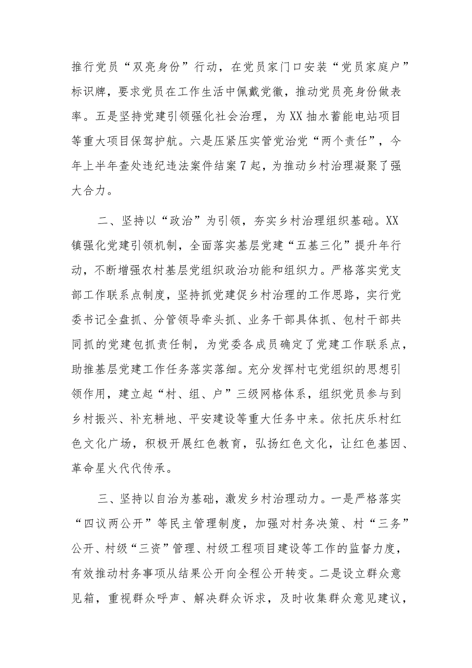 关于“五治”融合推进乡村治理现代化.docx_第2页