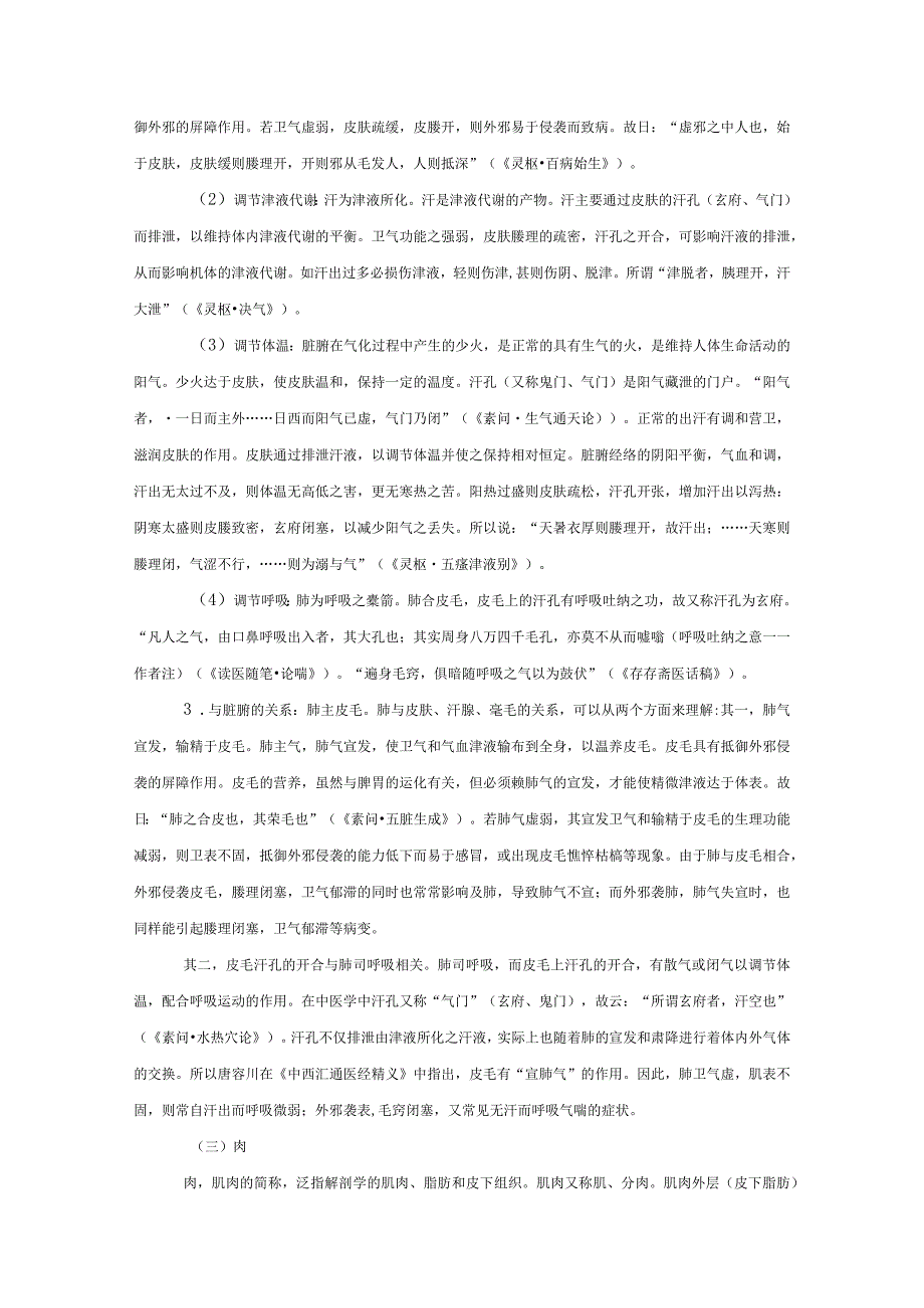 中医中药典藏文献学习资料 (6).docx_第3页