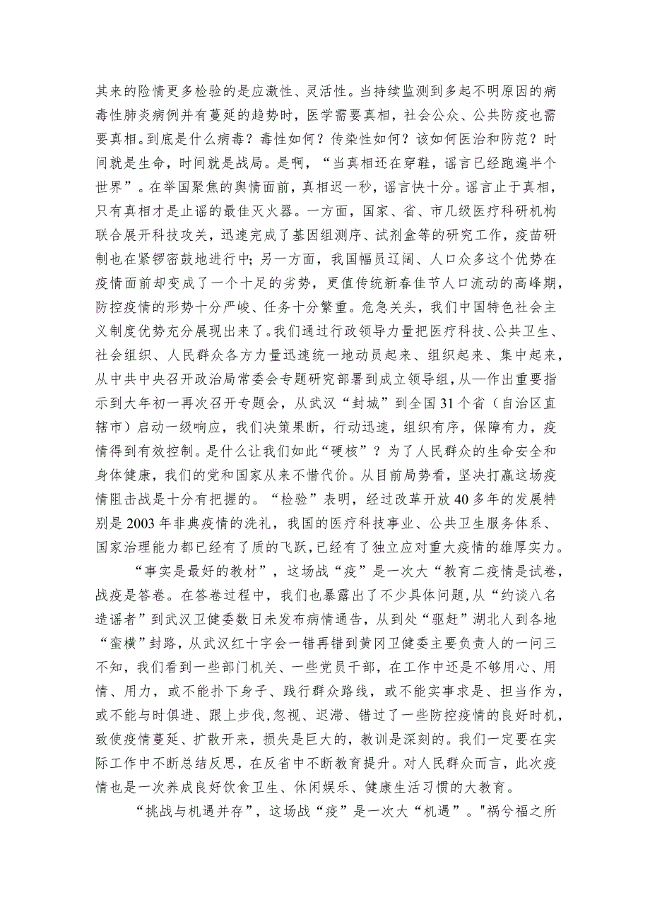 疫情防控社会实践成果报告范文2023-2023年度(通用5篇).docx_第3页