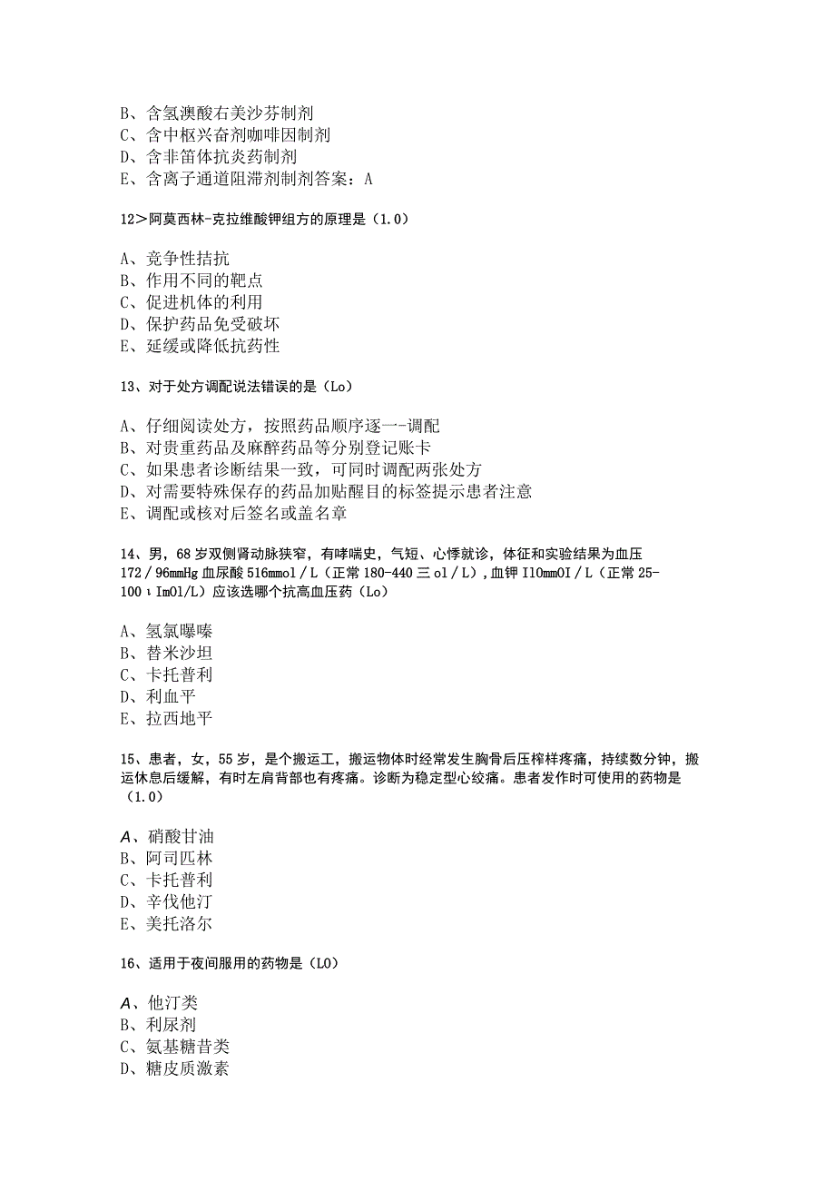 药学服务技术期末练习测试题（1）.docx_第3页