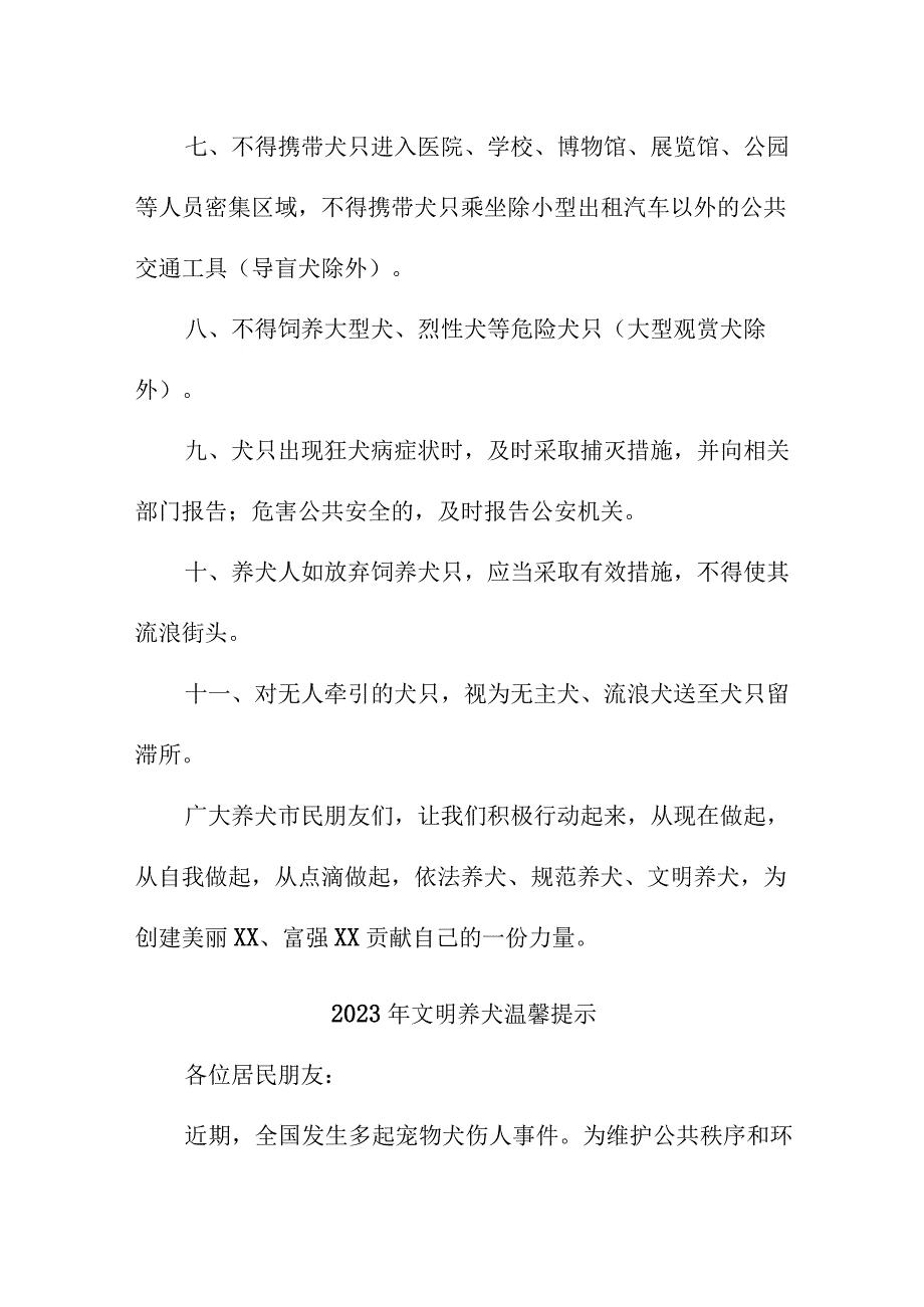 2023年乡镇文明养犬温馨提示.docx_第3页