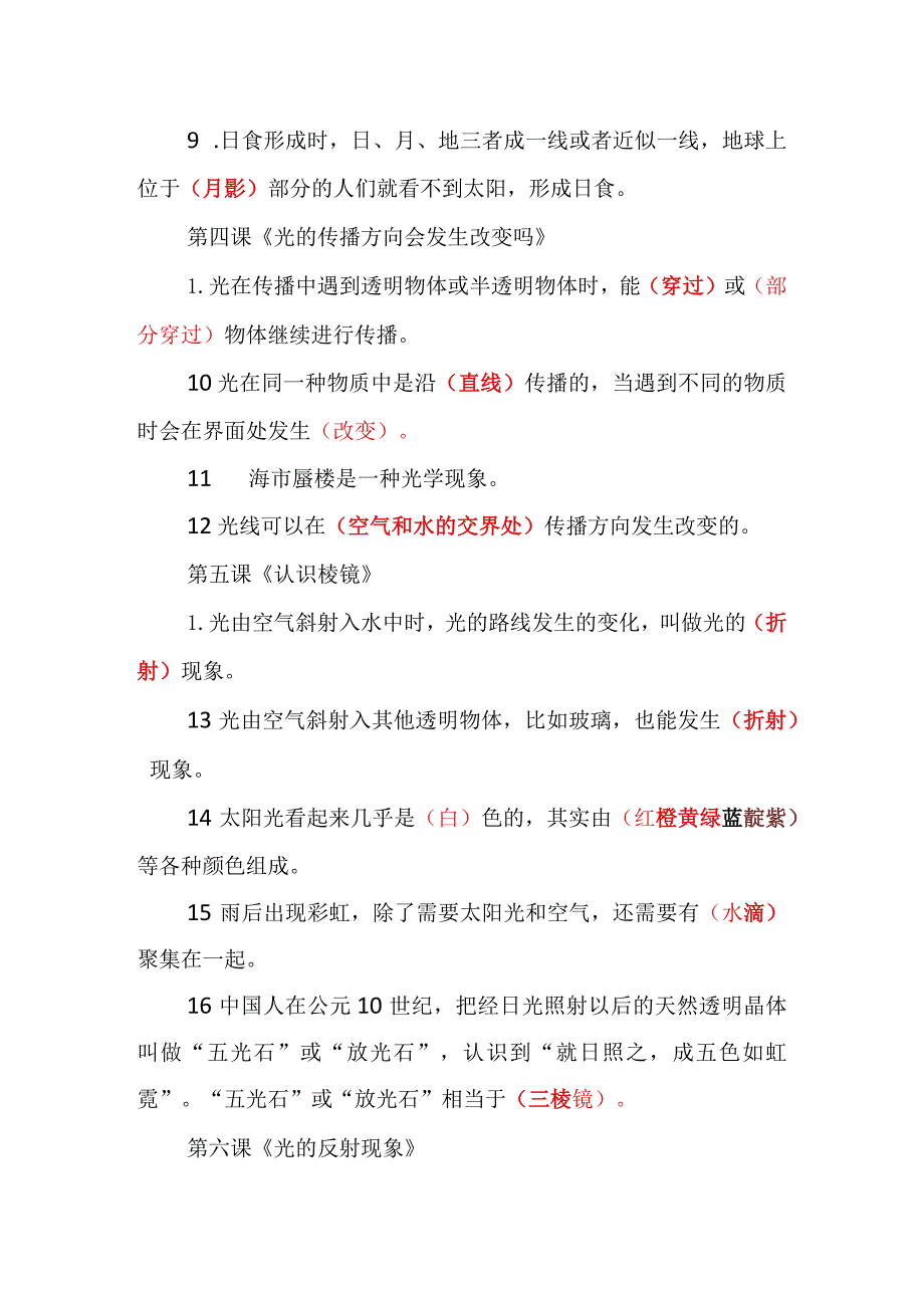 教科版五年级上册科学知识点精心梳理【详细完整】.docx_第2页