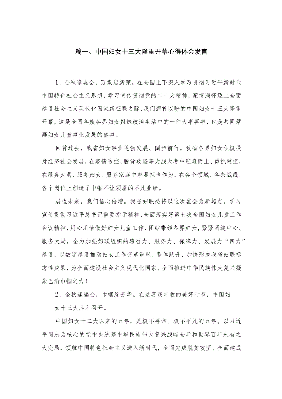 中国妇女十三大隆重开幕心得体会发言精选（参考范文五篇）.docx_第2页