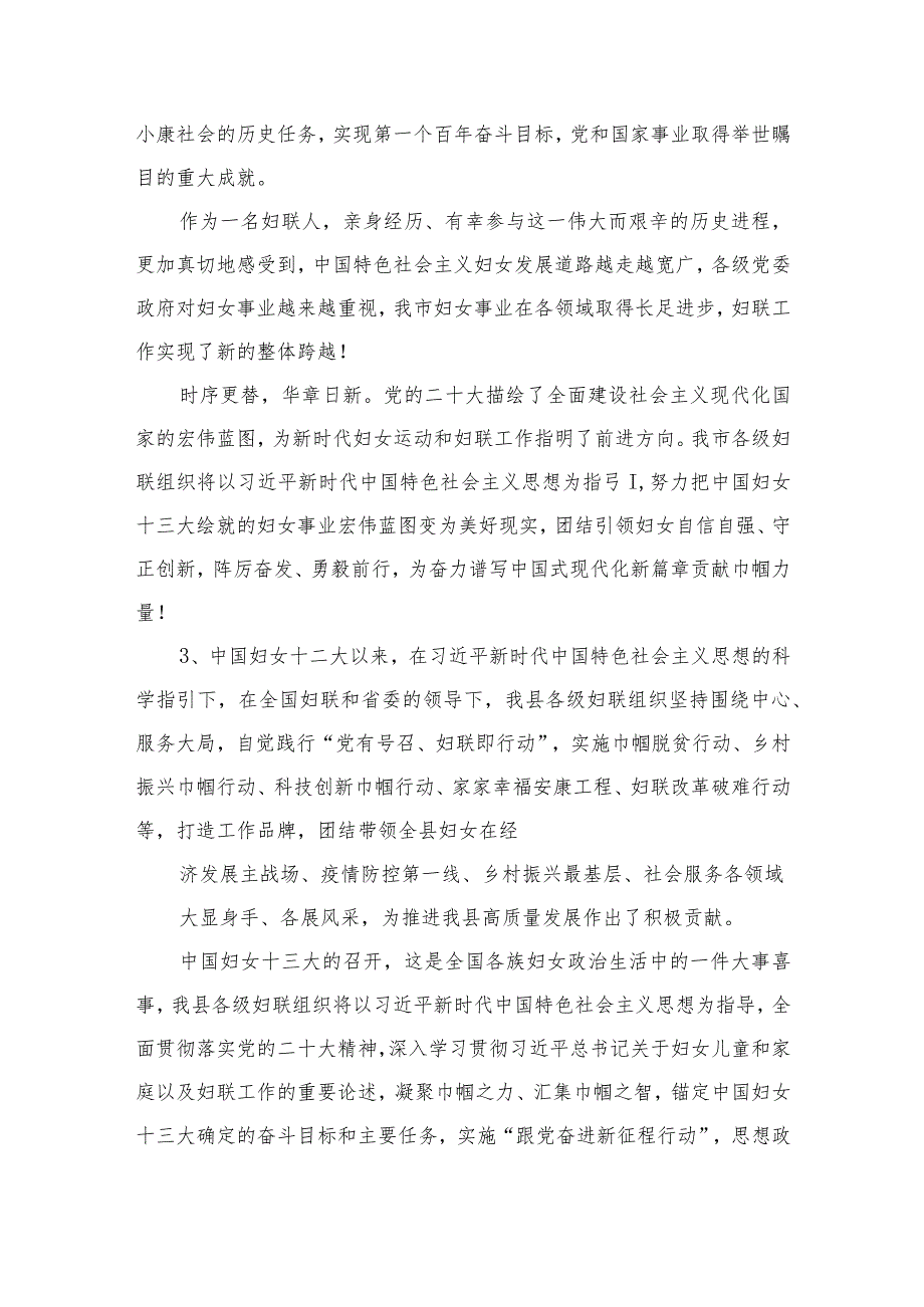 中国妇女十三大隆重开幕心得体会发言精选（参考范文五篇）.docx_第3页