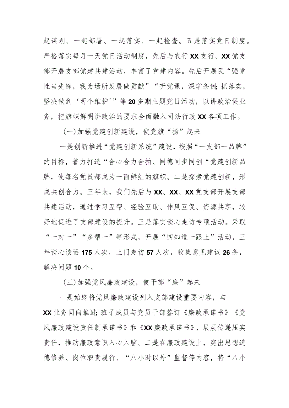 创建模范机关汇报材料(3篇).docx_第2页