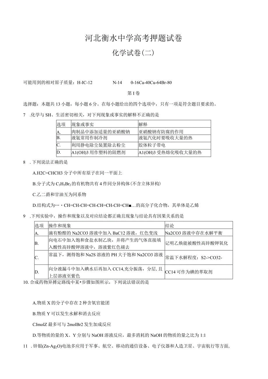 衡水中学经典冲刺复习材料 (16).docx_第1页