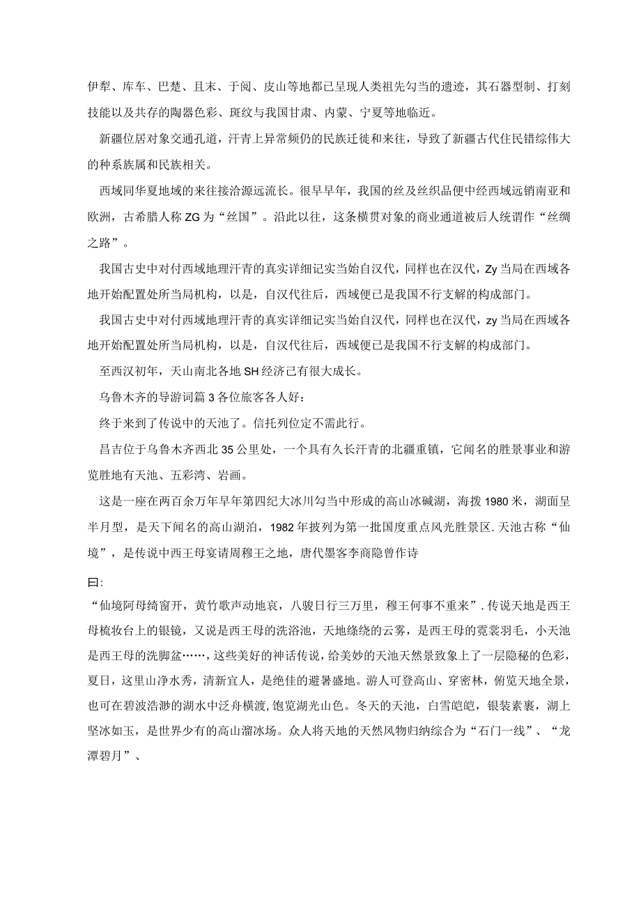 典藏版参考文献 (107).docx_第2页