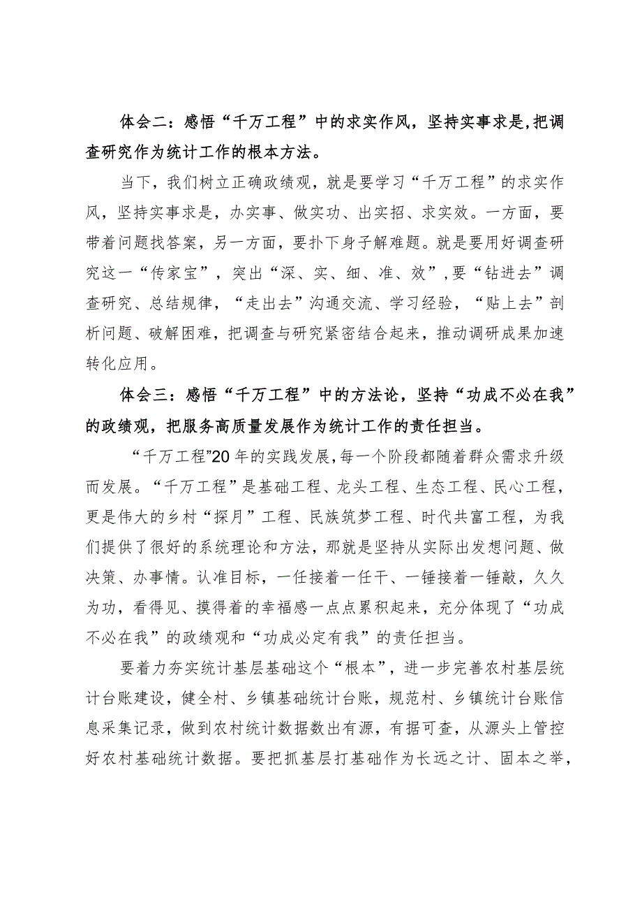 煤矿采煤单位围绕千万工程案例心得体会和感悟.docx_第2页