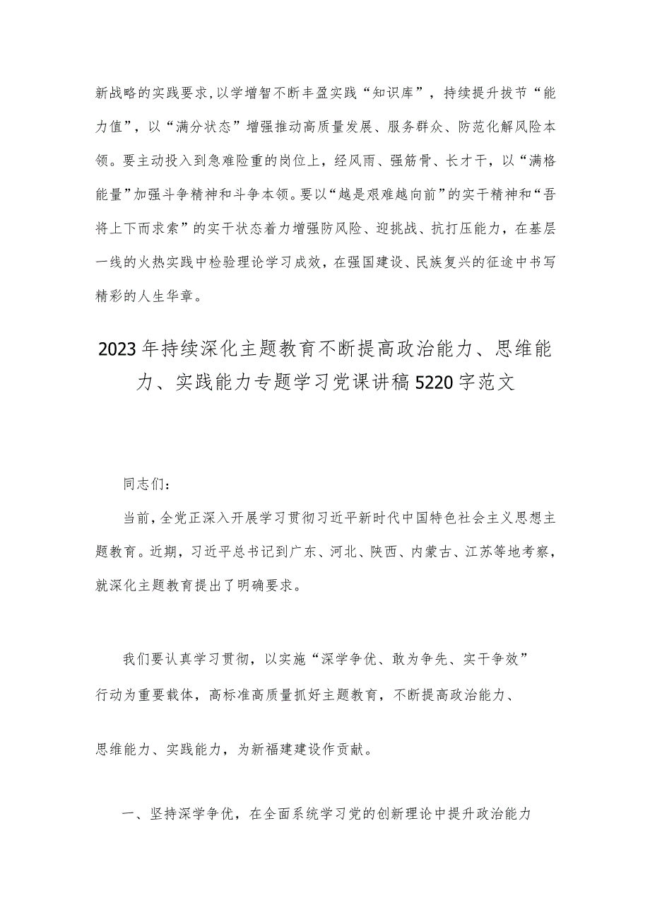 2023年以学增智提升“三种能力”专题党课讲稿3篇文.docx_第3页