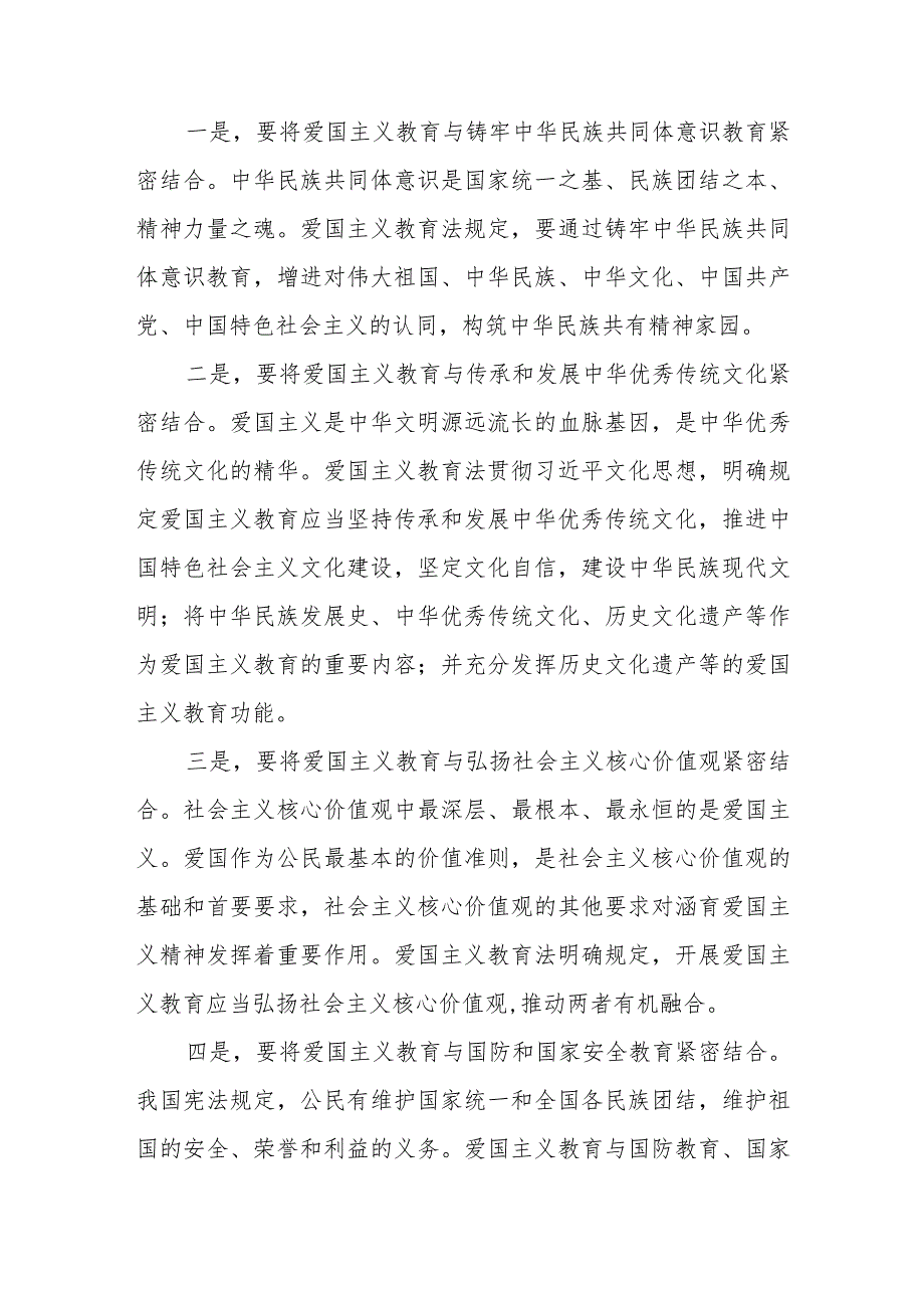 贯彻落实《中华人民共和国爱国主义教育法》心得体会感想2篇.docx_第2页