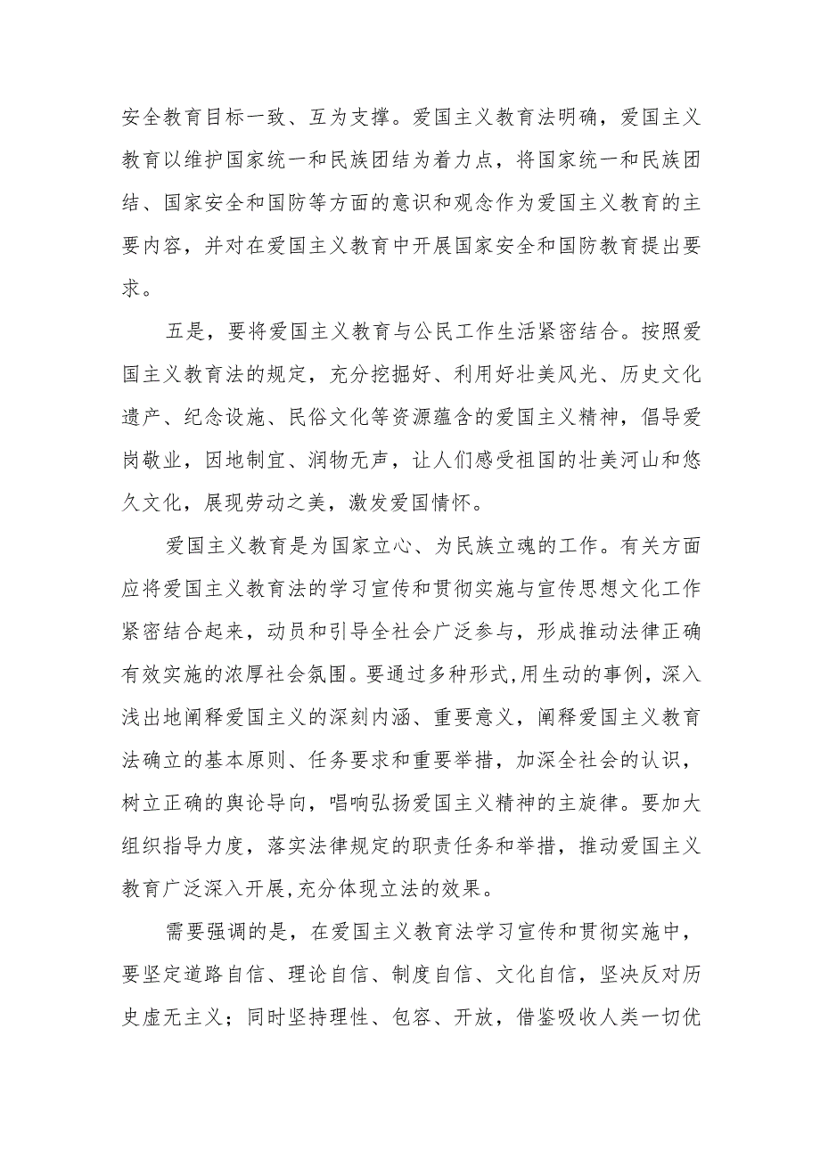 贯彻落实《中华人民共和国爱国主义教育法》心得体会感想2篇.docx_第3页