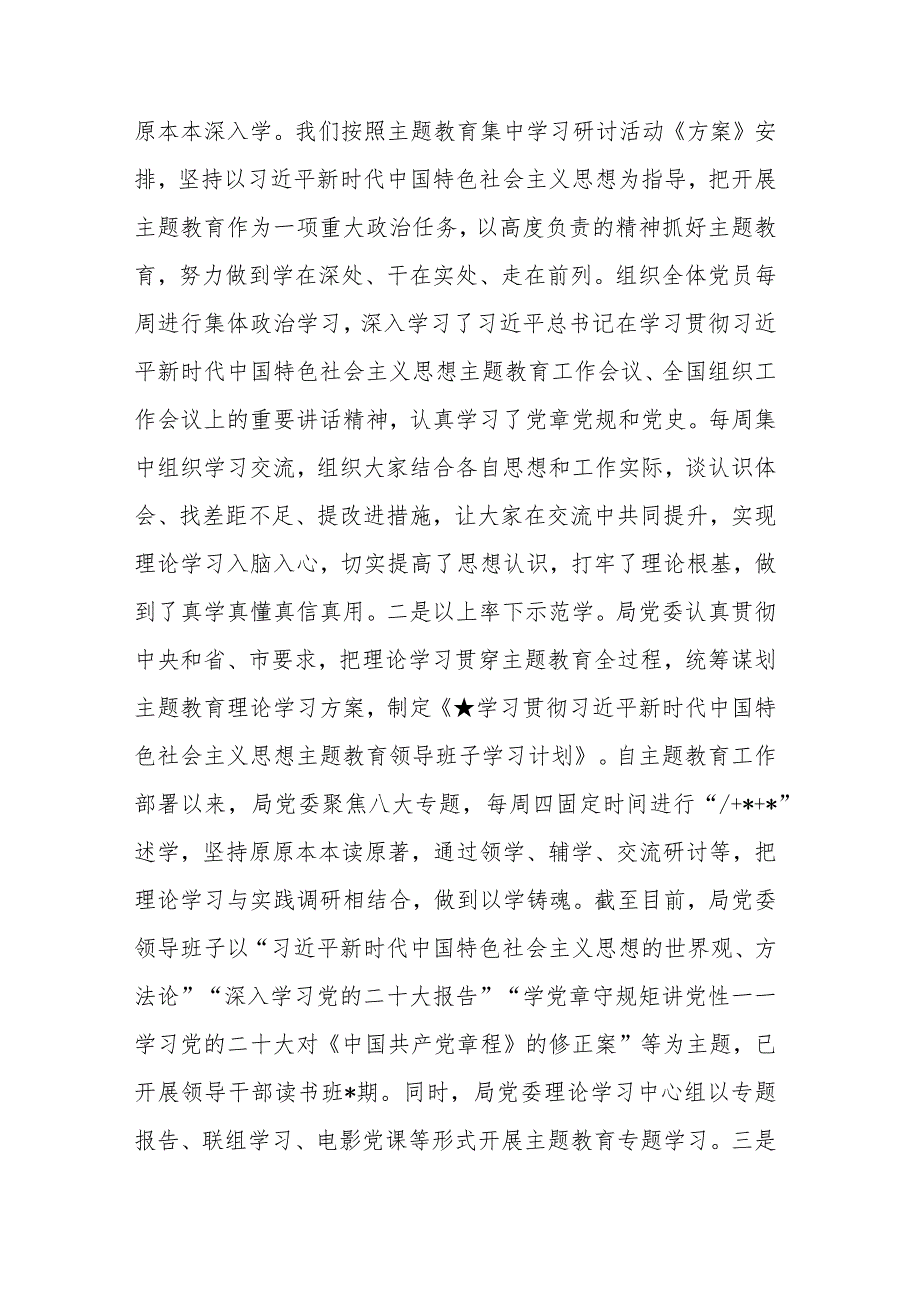 2023年学习贯彻主题教育个人自查自纠情况的报告参考范文.docx_第3页