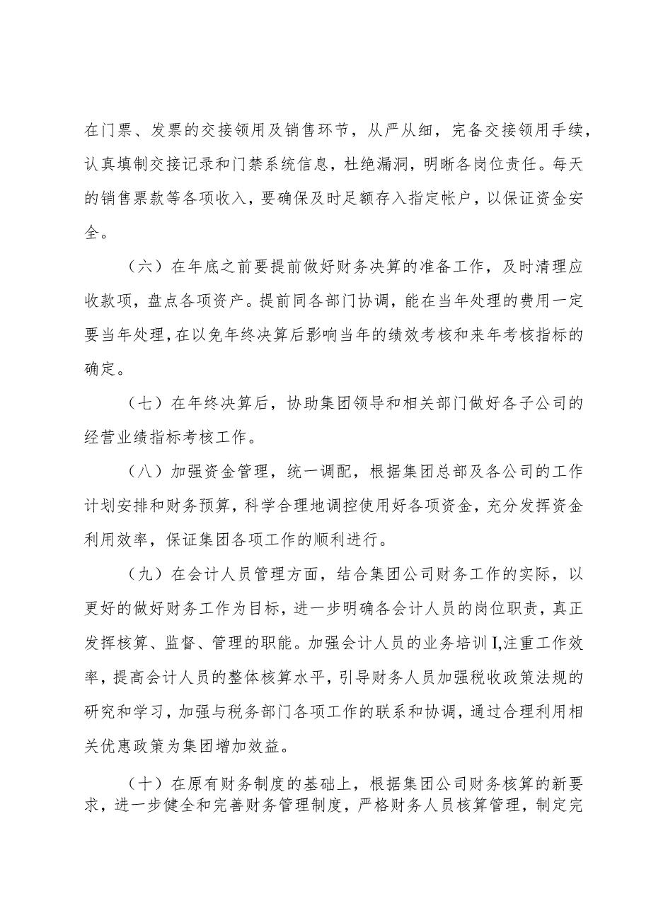 企业财务年度工作计划.docx_第2页