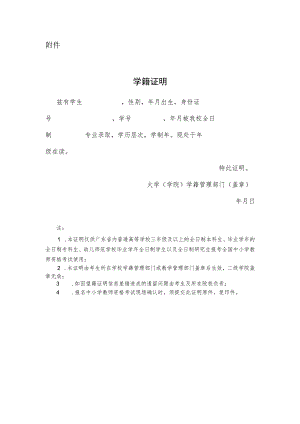 广东省2023年下半年中小学教师资格考试学籍证明模板.docx