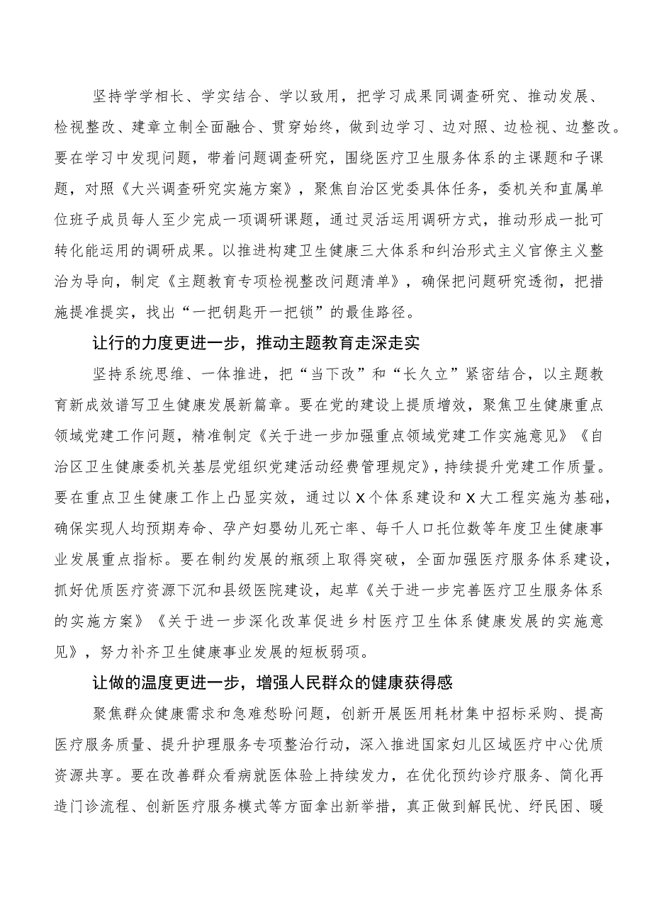 关于深入开展学习2023年主题学习教育工作进展情况总结共20篇.docx_第2页