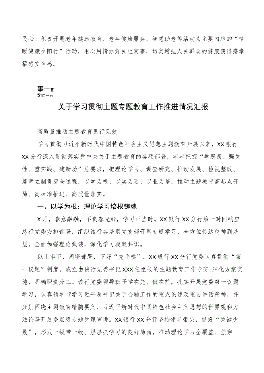 关于深入开展学习2023年主题学习教育工作进展情况总结共20篇.docx_第3页