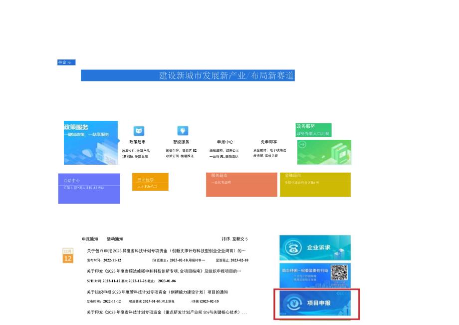 企业研究开发项目备案操作手册.docx_第3页