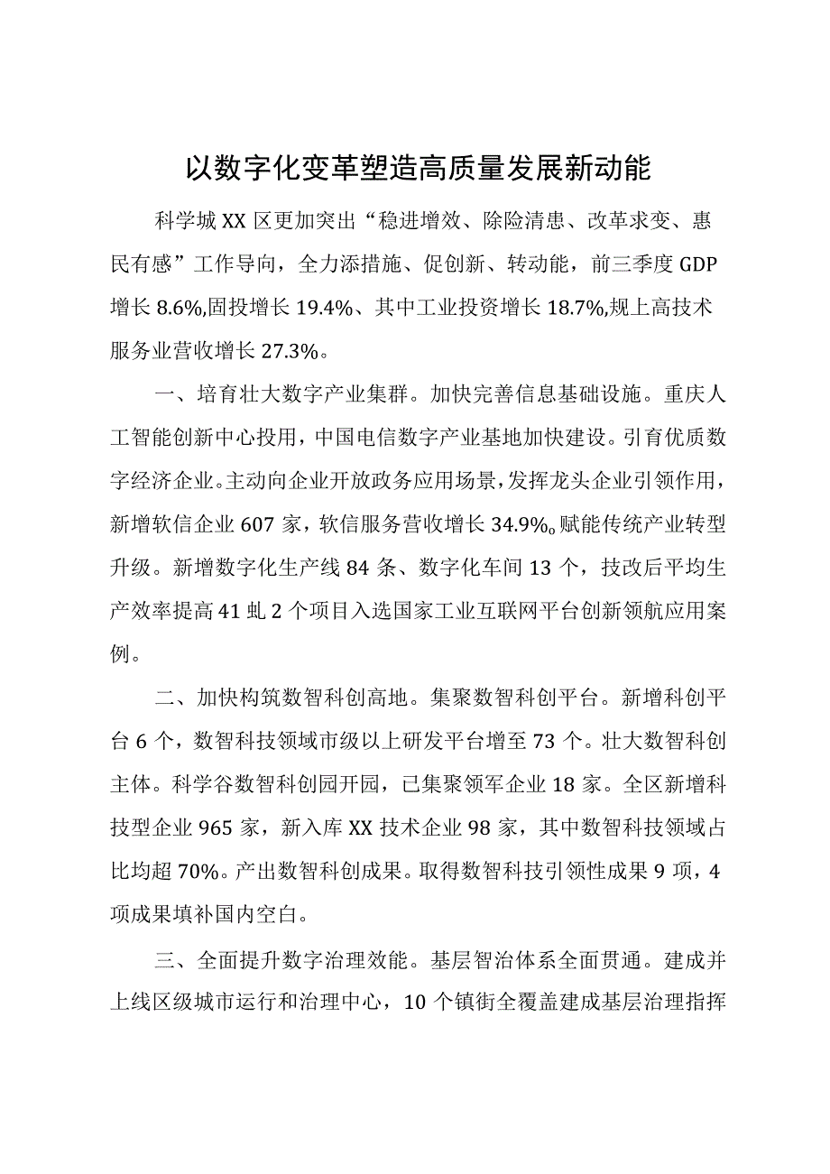 市区县委书记和部门一把手例会交流发言材料（9篇）.docx_第1页