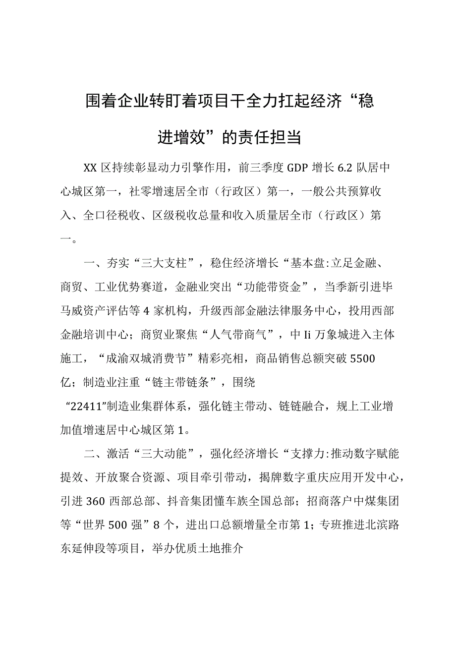 市区县委书记和部门一把手例会交流发言材料（9篇）.docx_第3页