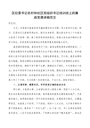 x课讲稿团队支部.docx