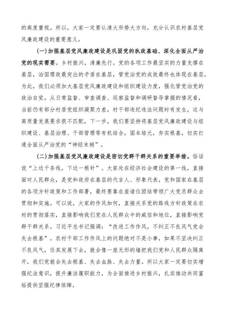 x课讲稿团队支部.docx_第3页