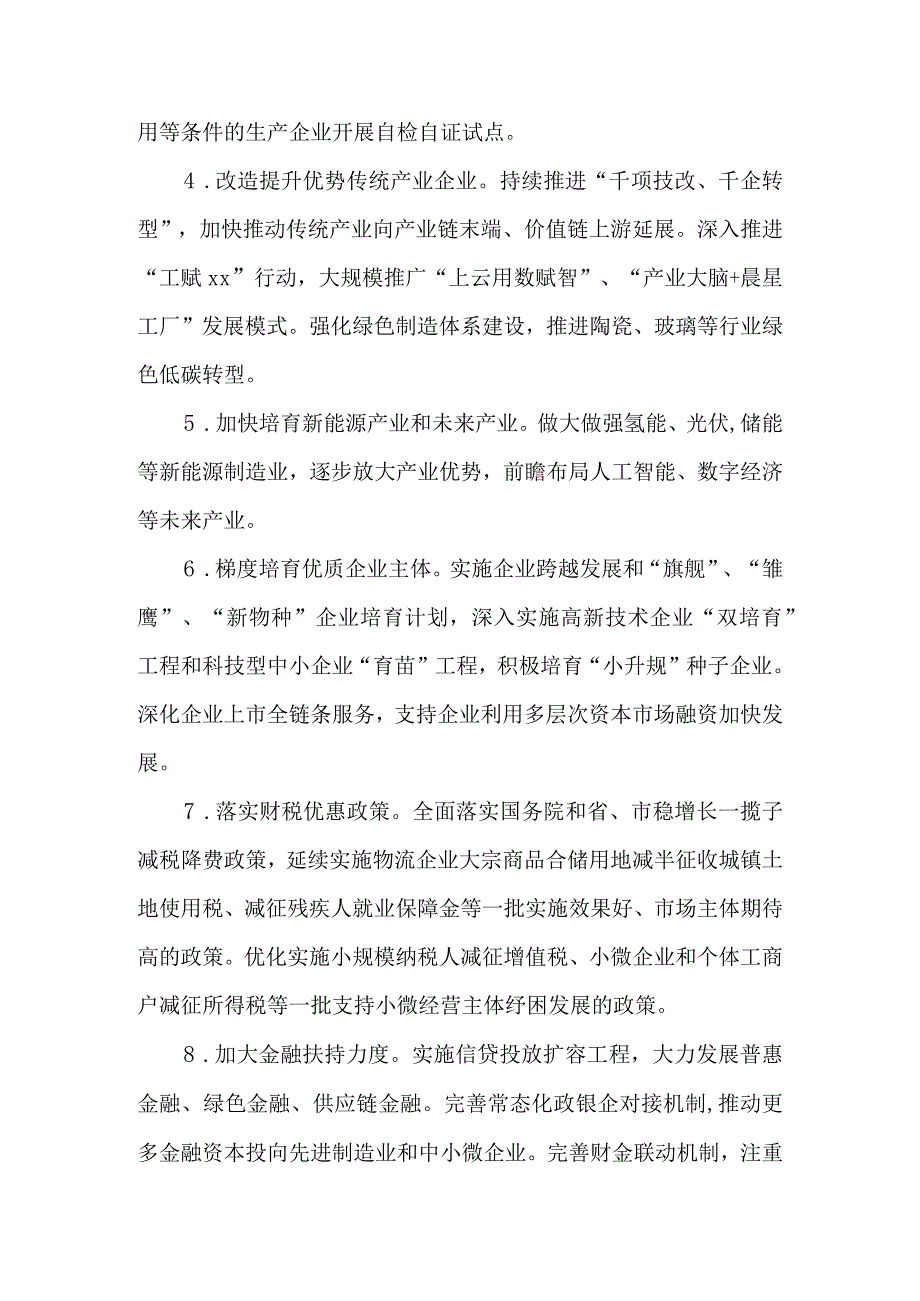 2023年深化优化营商环境“以评促转”实施方案.docx_第2页