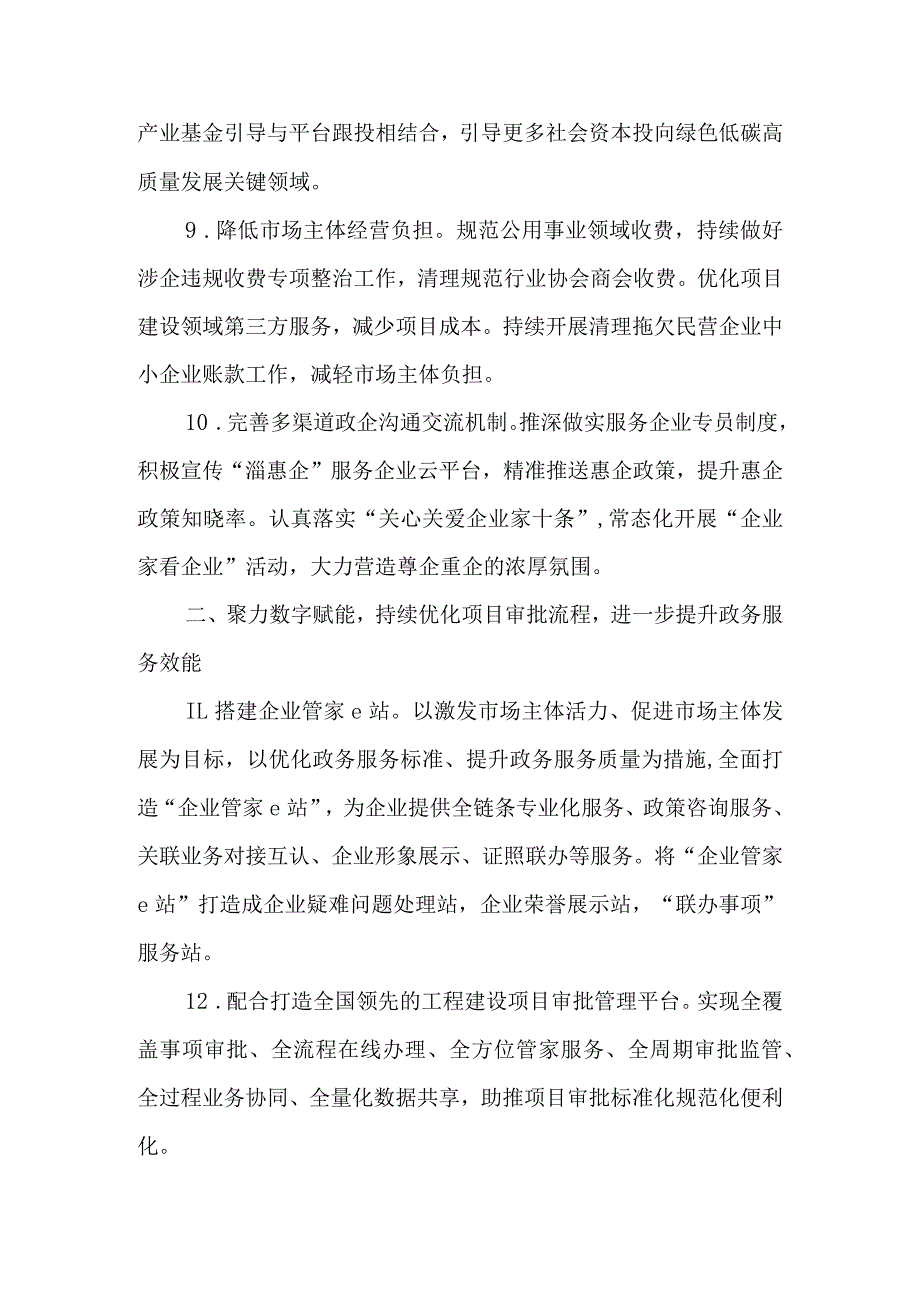 2023年深化优化营商环境“以评促转”实施方案.docx_第3页