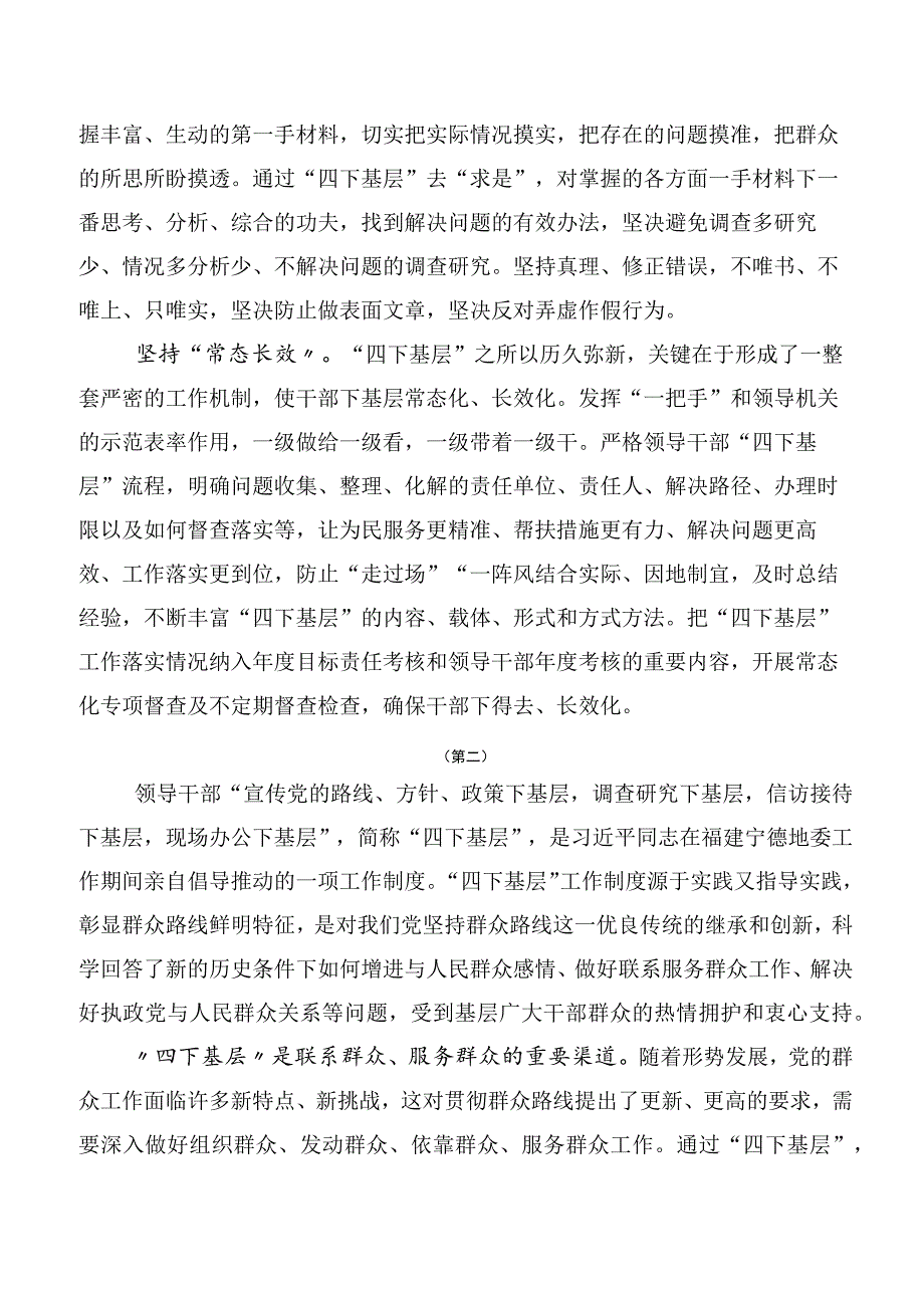 多篇汇编2023年关于学习践行四下基层交流发言材料.docx_第2页