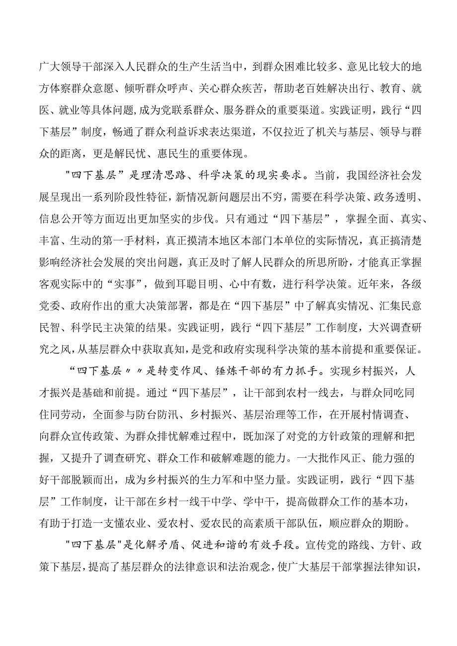 多篇汇编2023年关于学习践行四下基层交流发言材料.docx_第3页