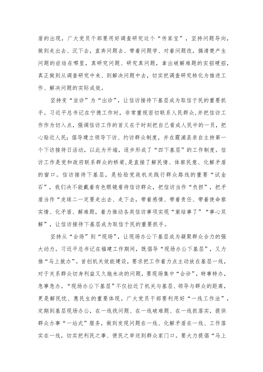 学习“四下基层”制度经验心得体会发言材料(精选12篇).docx_第3页