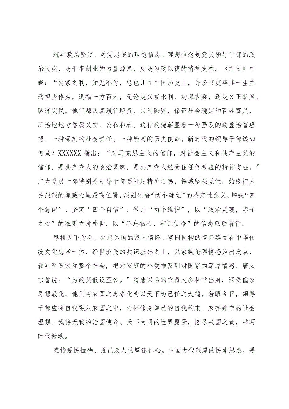 2023年党课：传承中华优秀传统文化提升党员干部政德修养.docx_第2页