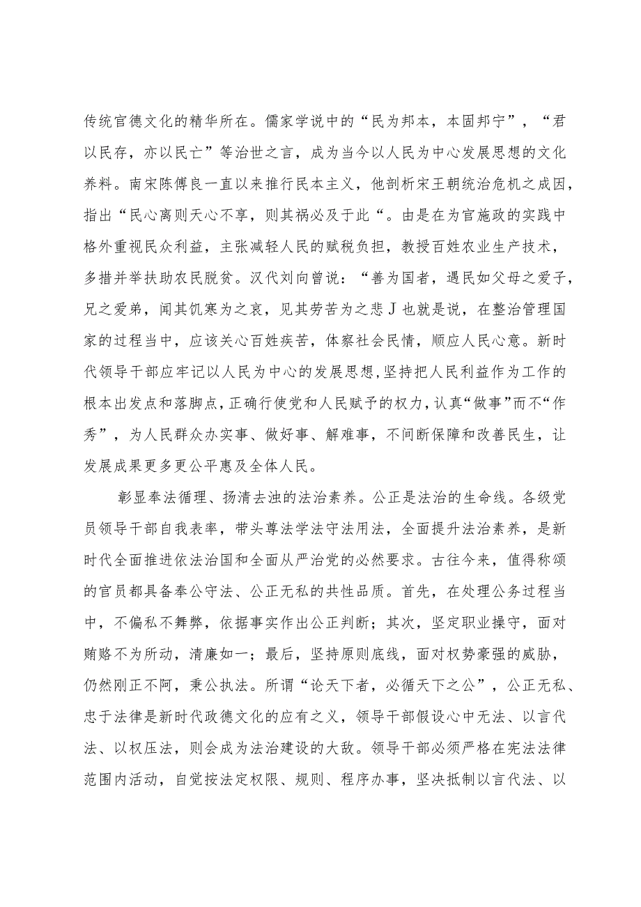 2023年党课：传承中华优秀传统文化提升党员干部政德修养.docx_第3页