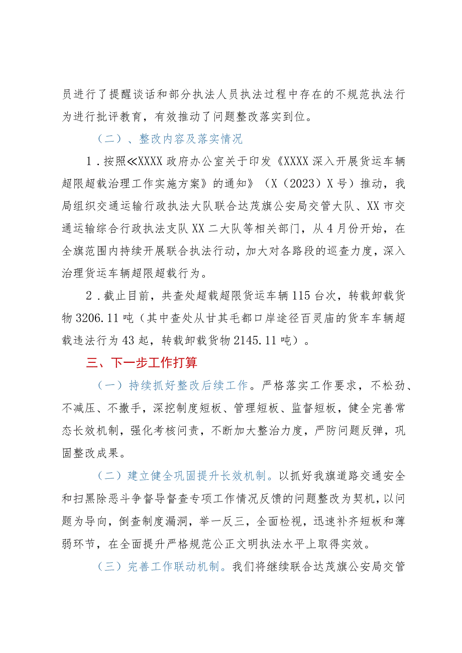 市2023年扫黑除恶斗争督导督查专项工作情况的阶段性整改报告.docx_第2页