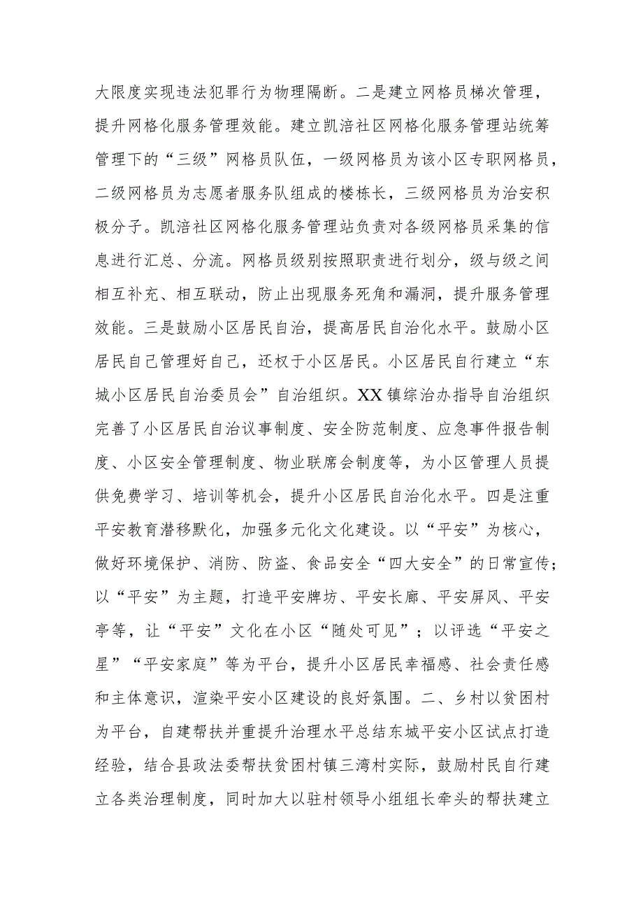 创新构建基层治理体系经验做法.docx_第2页