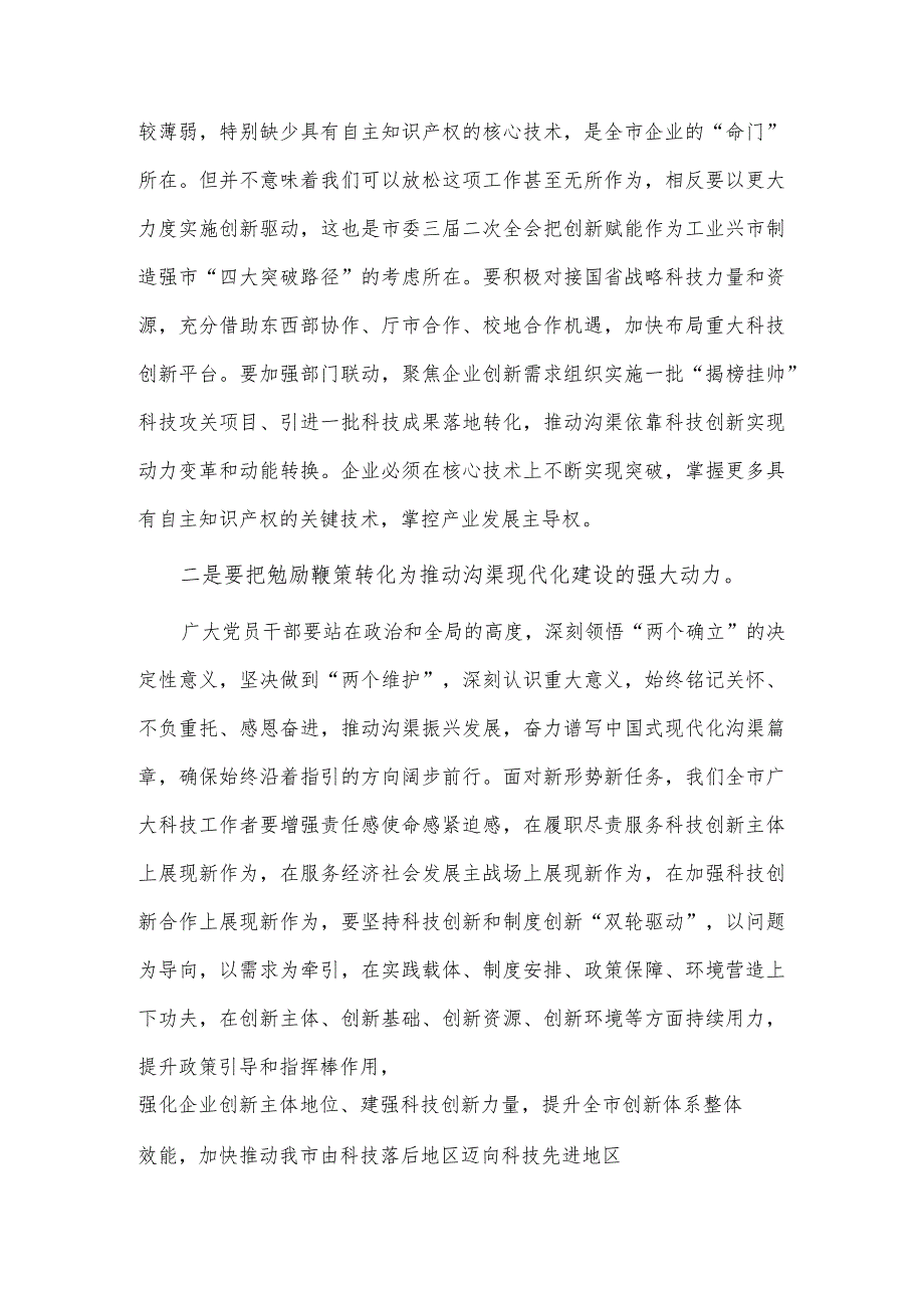 牢记嘱托感恩奋进在推动科技创新和市域经济社会同时发力（科技工作围绕主题教育中心组主题发言材料）.docx_第2页