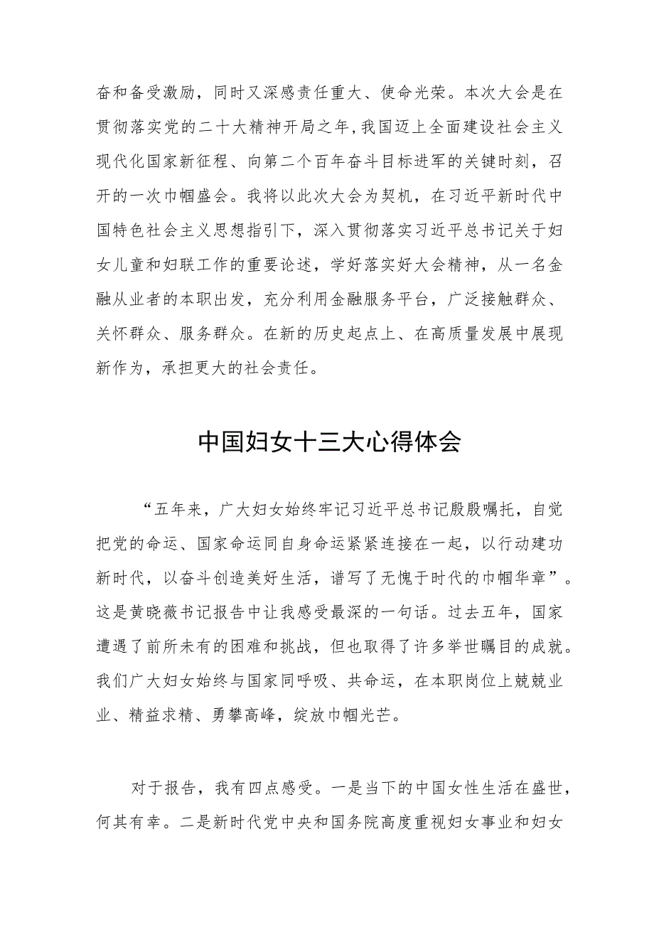 妇联学习中国妇女第十三次全国代表大会精神心得体会八篇.docx_第2页