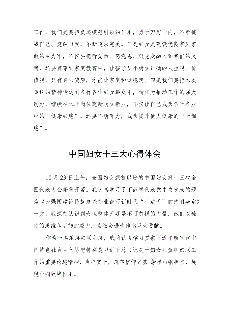 妇联学习中国妇女第十三次全国代表大会精神心得体会八篇.docx_第3页