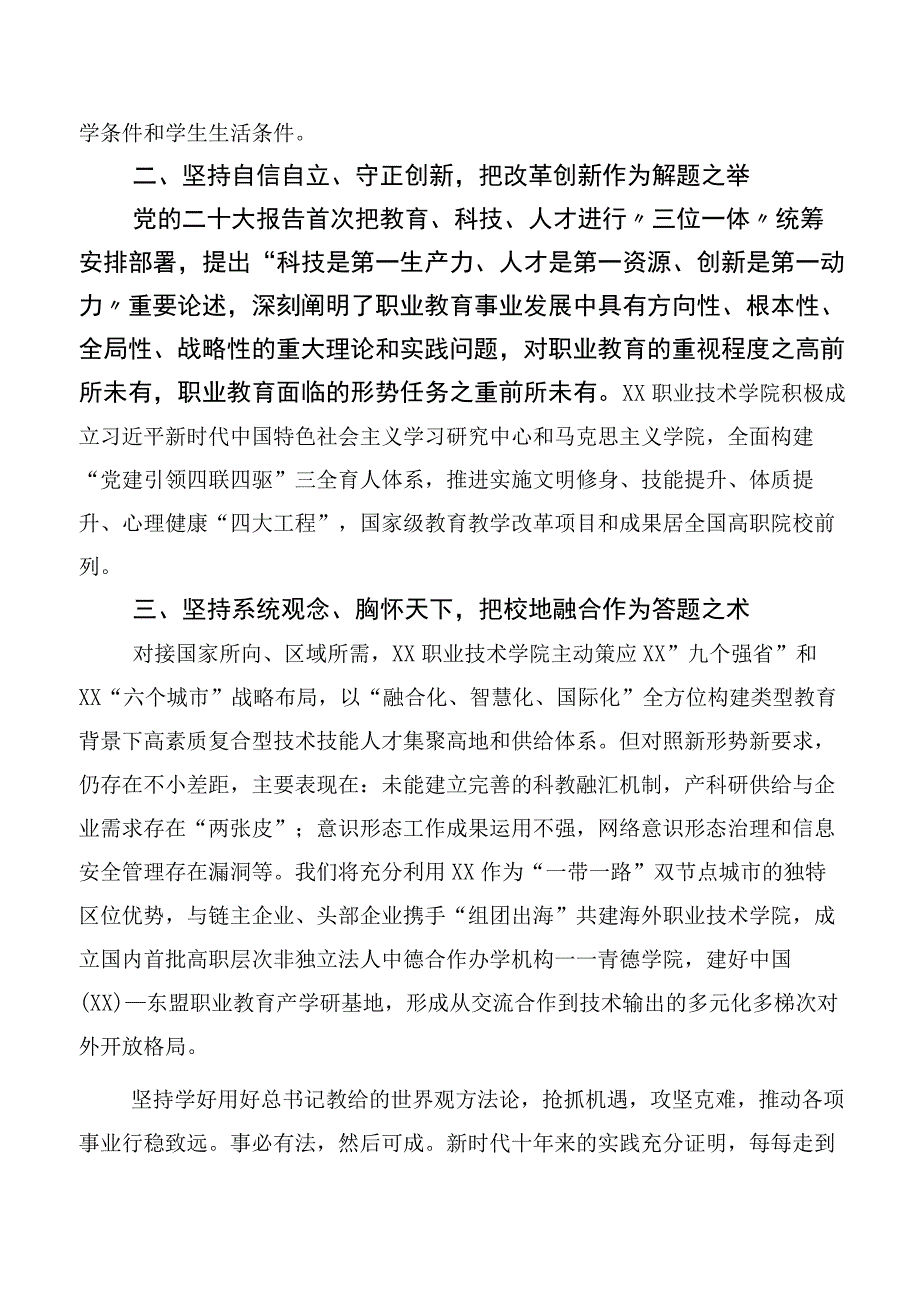 2023年在深入学习六个必须坚持研讨发言、心得体会（10篇）.docx_第2页