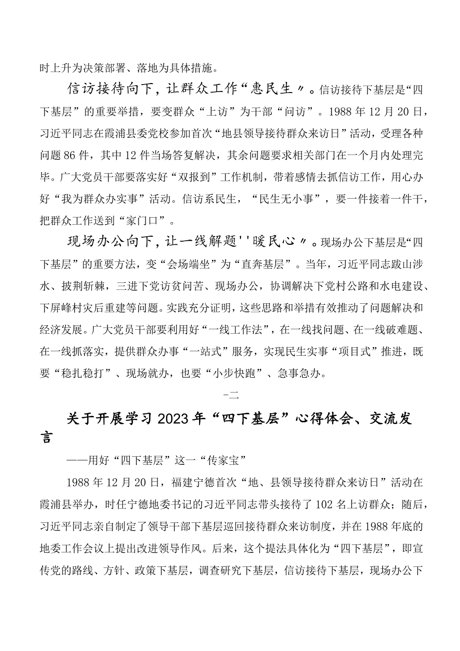 共10篇2023年“四下基层”研讨发言.docx_第2页